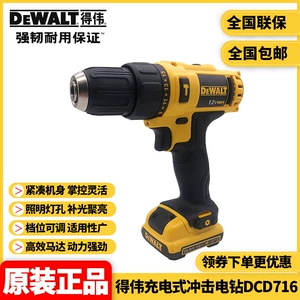 Оригинальная многофункция Dewalt 12V Deat Die Die Driver Зарядка воздействия DCD716DK2