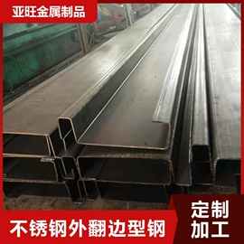 冷弯型钢;不锈钢槽钢;库存建材