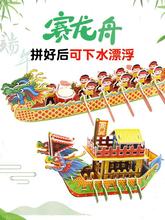 儿童手工端午节赛龙舟材料包diy3d立体拼图制作纸模船模积木玩具
