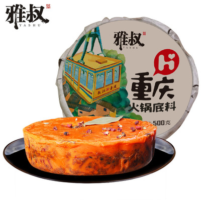 重庆雅叔火锅底料牛油麻辣火锅底料圆饼火锅麻辣底料鲜香锅底500g|ms