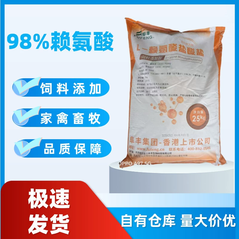 Лизин кормовой сельскохозяйственная добавка для кормов лизин гидрохлорид