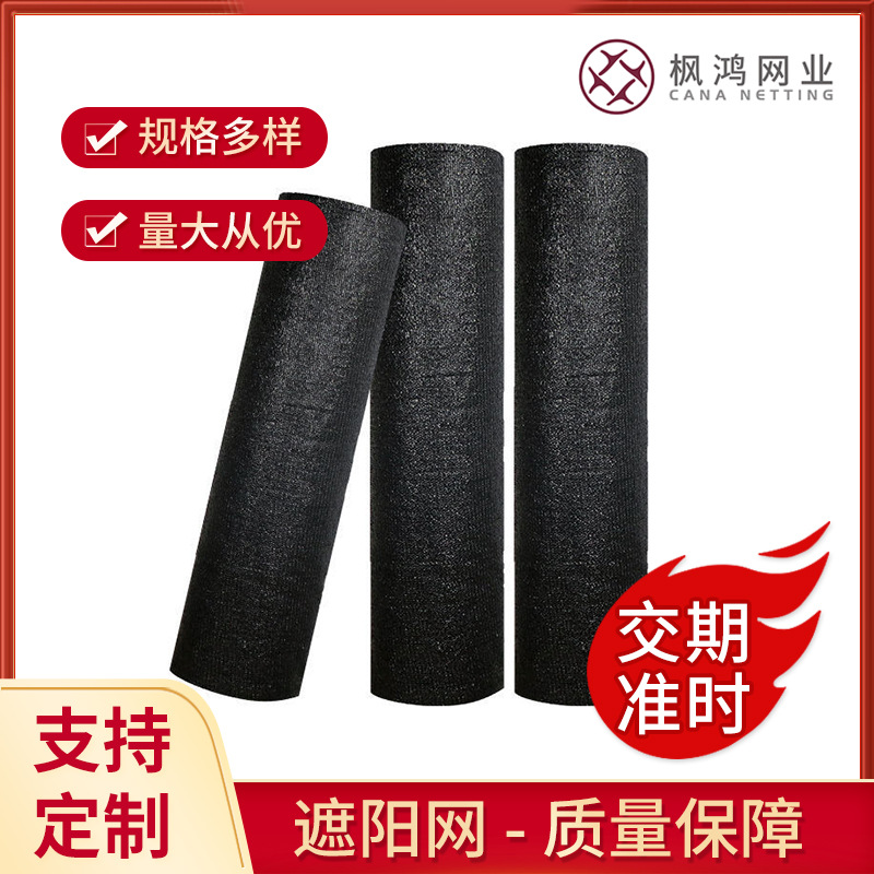 厂家供应黑色遮阳网 防晒网阳台庭院遮阴网工地盖土防尘网