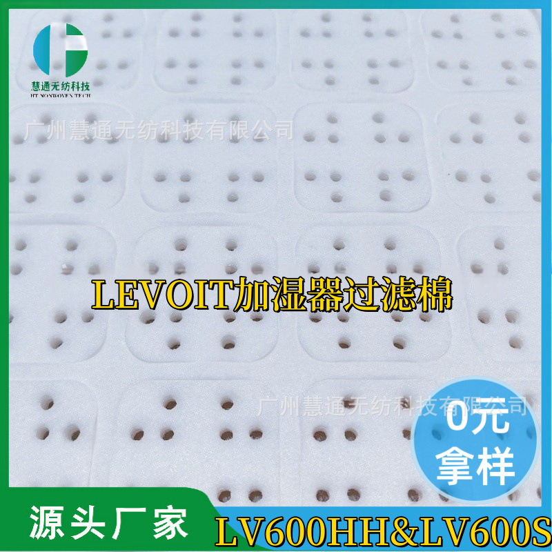 供应LEVOIT加湿器过滤器LV600HH LV600S加湿器香薰矿物滤芯除垢垫