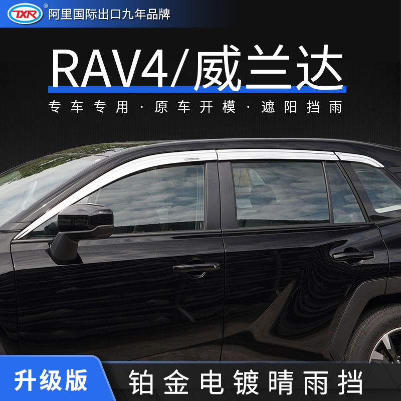 Adecuado para Toyota Rongfang Platinum Sunwaying Blow RAV4 Rain Eyebrow Modified Window Visors Bloque de protección solar acrílica