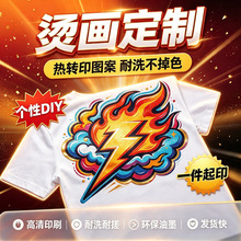 热转印贴diy印花 厂家高弹耐洗柯式白墨烫画定制衣服烫画加工
