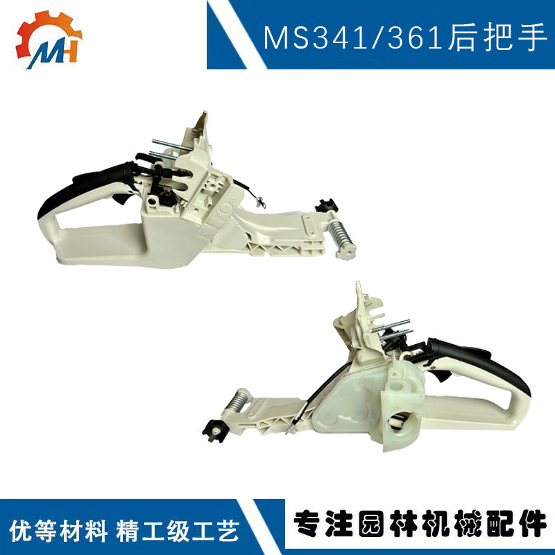 适用STIHL MS361油箱把手斯蒂尔款MS361链锯配件MS361MS341后把手