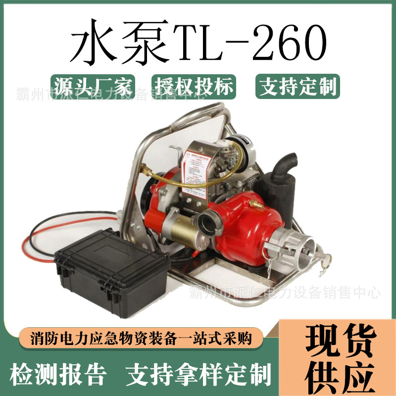 河道抽水接力泵移动式火场救火水泵TL-260远距离输送森林灭火水泵