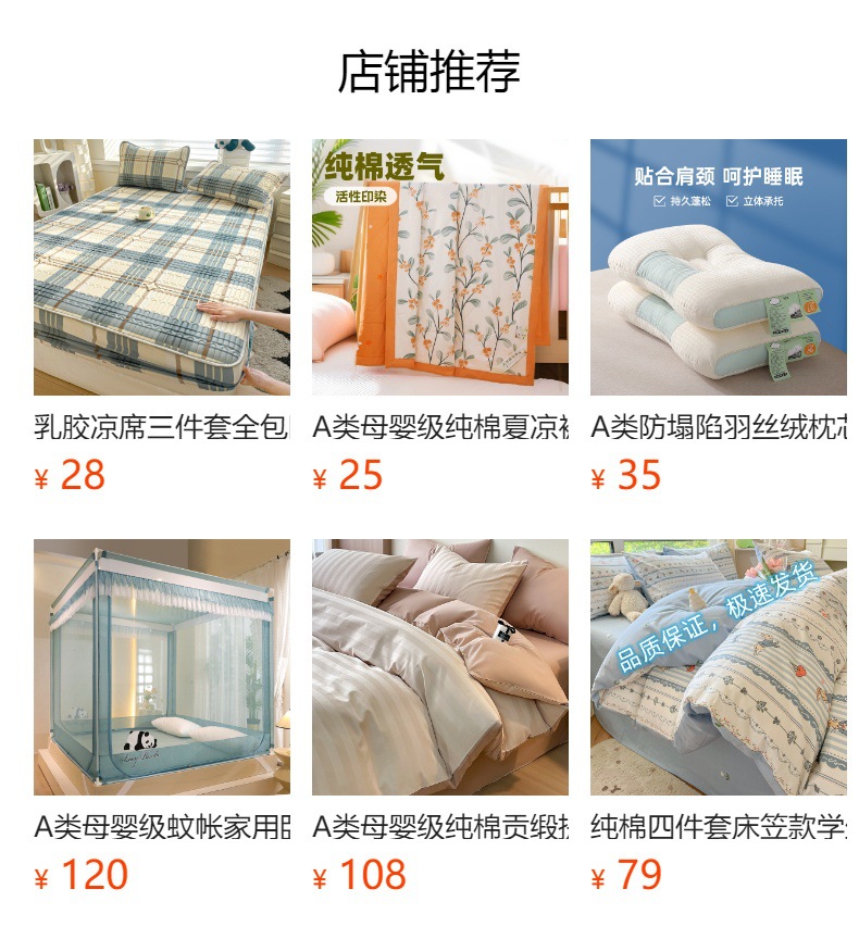 预览状态下无法点击,发布后,可点击跳转到对应的商品页面