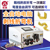 fully automatic computer Bending machine Distribution Cabinet BV Copper wire Skinning Offline Discounts Integrated machine