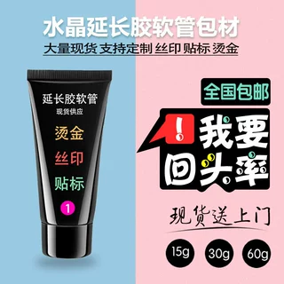 定制指甲油胶软管包材30克15克延长胶包材护肤化妆品包材瓶子定做