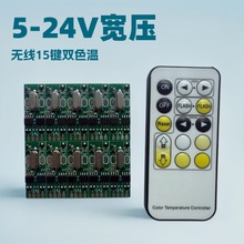 迷你无线RF双色温灯带灯条控制器控制板PCBA5-24V 支持