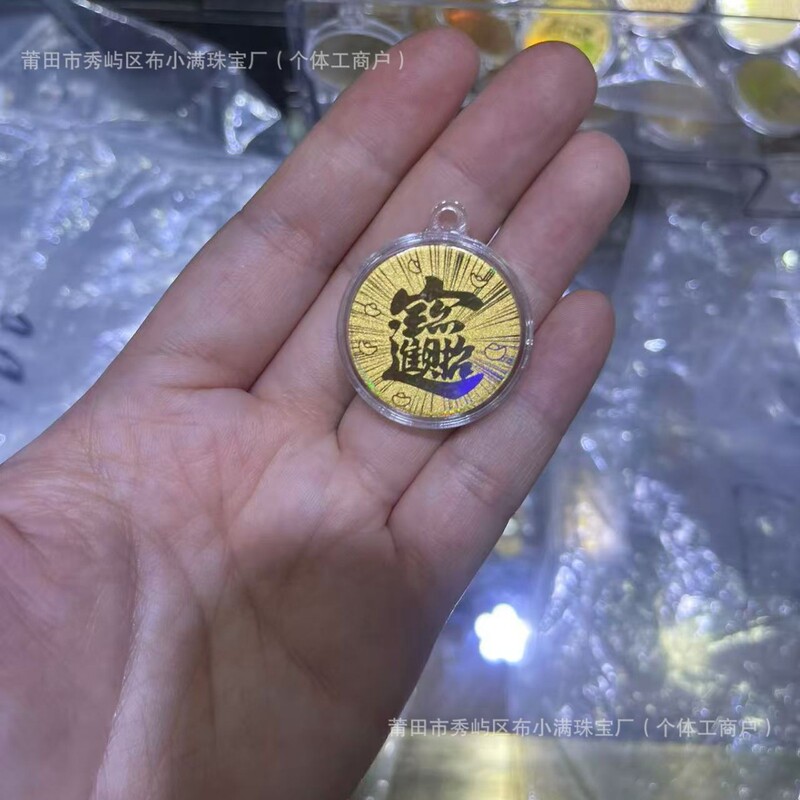 足金999手机贴公主请发财黄金贴纸暴富金片财库金卡冰箱贴 手机贴|undefined