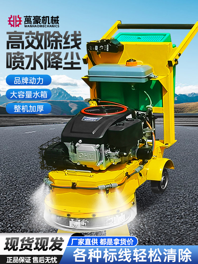 马路公路旧线清除机热熔标线除线机手推冷喷汽油停车位斑标线打磨