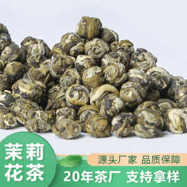 萌露2024年新茶 广西横县特级白龙珠 浓香型龙珠茉莉花茶茶叶散装