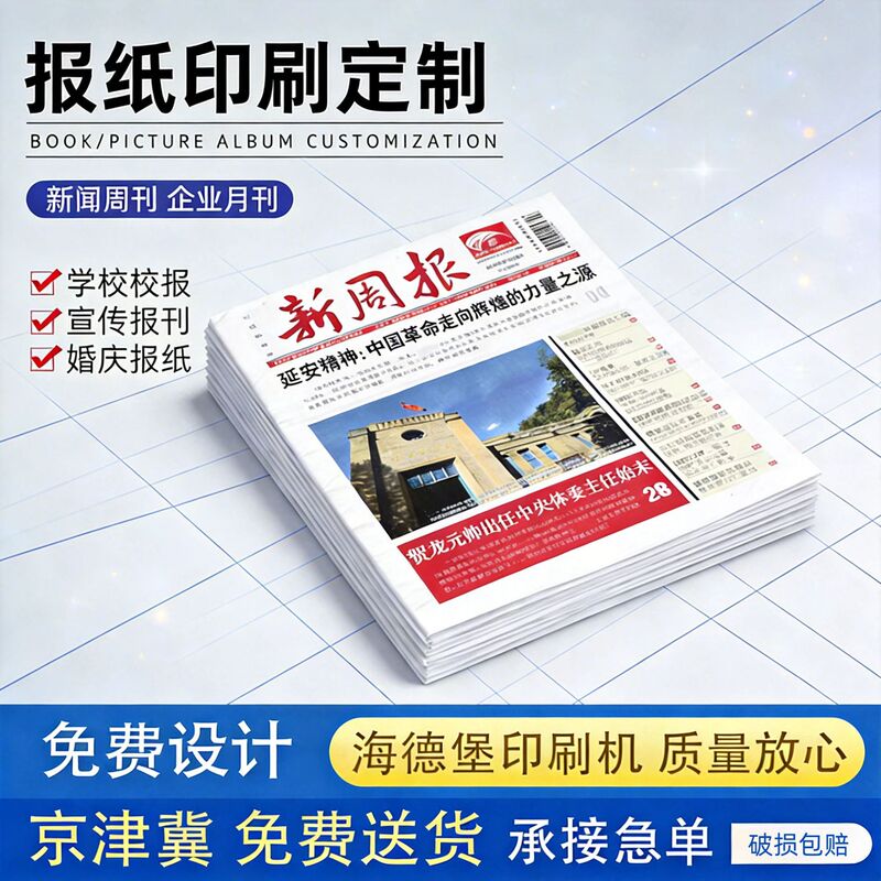 Customized Printing of News Print, Newspaper Instructions, Creative Folding Pages, High-Definition Business Flyers, Exhibition Posters Printing Customized Printing of News Print, Newspaper Instructions, Creative Folding Pages, High-Definition Business Flyers, Exhibition Posters Printing