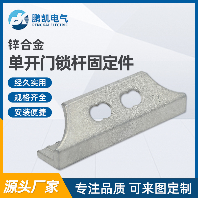 生产单开门锁杆固定件 TS机柜附件十六折型材电柜锁杆配件