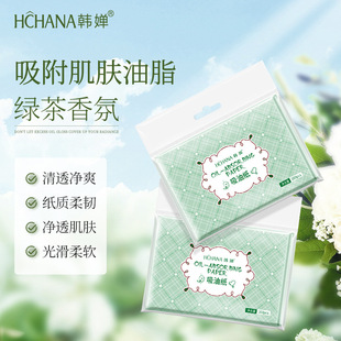 Han Qian clear clean oil-absorbing paper refreshing oil-absorbing sweat-absorbing facial facial tissue beauty makeup tools