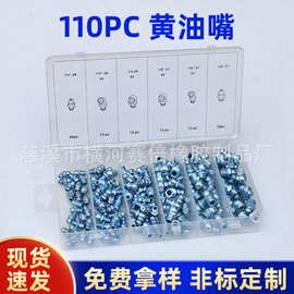 厂家批发110PC英制黄油嘴直弯型塑料盒装汽车维修黄油枪配件加硬