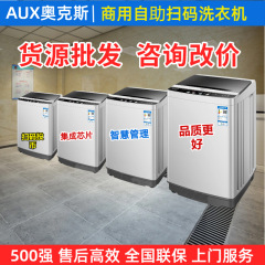 工場ソース卸売りオックス6.5KGスキャン洗濯機全自動波輪洗浄商用有料自助用