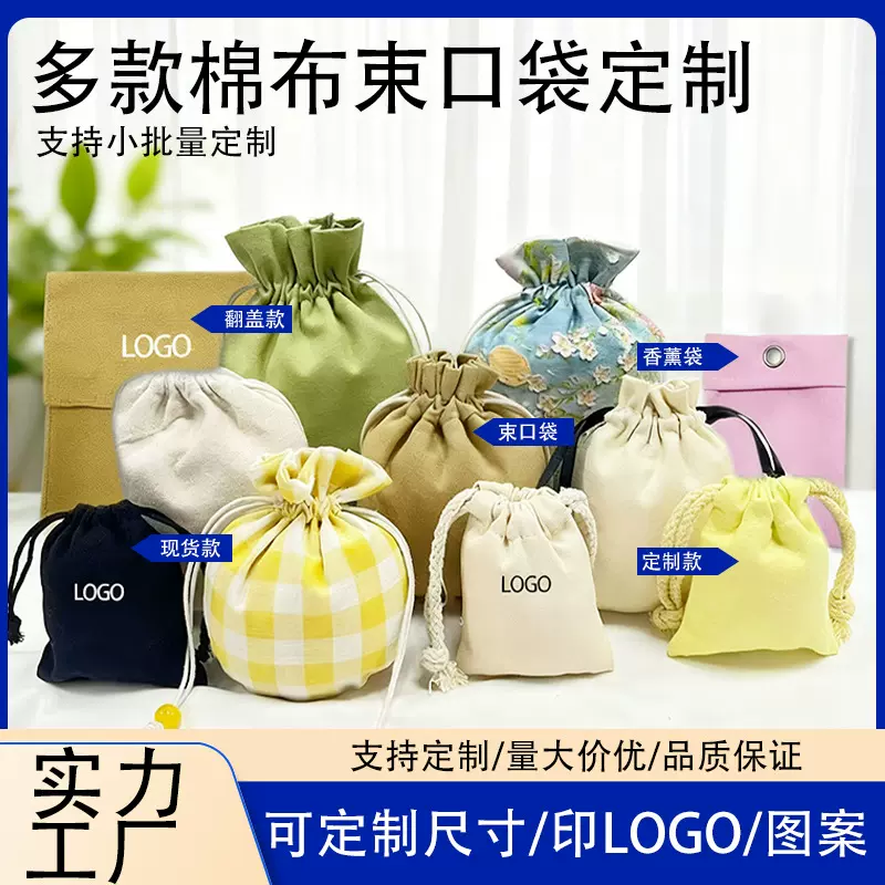 厂家直销棉布束口袋抽绳收纳袋珠宝化妆品收纳袋批发定制logo
