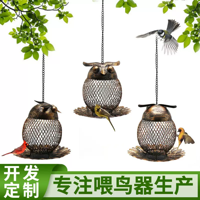 跨境供货金属猫头鹰喂鸟投食器庭院金属悬挂式喂鸟器蜂鸟喂食器