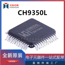 原装正品 CH9350L LQFP-48 USB键盘鼠标转串口通讯控制芯片