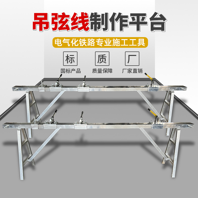 铝合金 吊弦线压接钳平台 斜拉线压接钳平台 整体吊弦压接钳平台