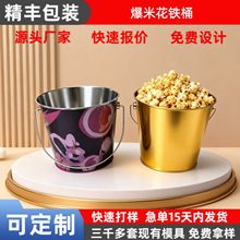厂家直供2.5L马口铁爆米花铁桶 复活节礼品冰桶 金属镀锌铁手提桶
