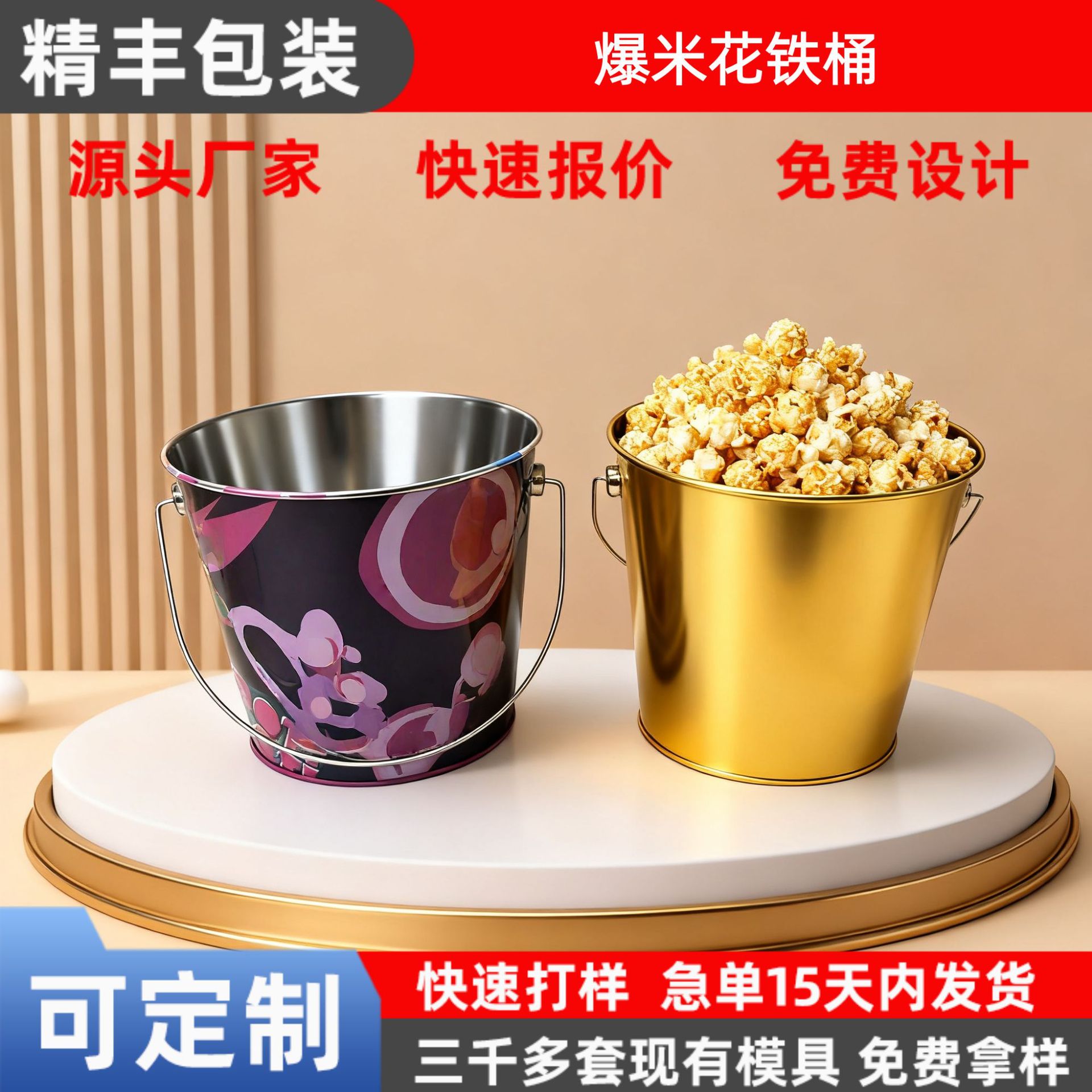 厂家直供2.5L马口铁爆米花铁桶 复活节礼品冰桶 金属镀锌铁手提桶