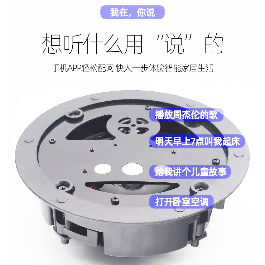 天猫精灵吸顶喇叭小爱吸顶喇叭小度吸顶喇叭AI智能背景吸顶喇叭