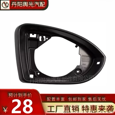 Mirror Housing Frame of — Rearview mirror/rearview mirror
