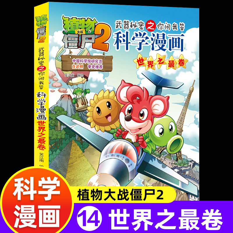 Plants vs. Zombies, marine comics, dinosaur, science