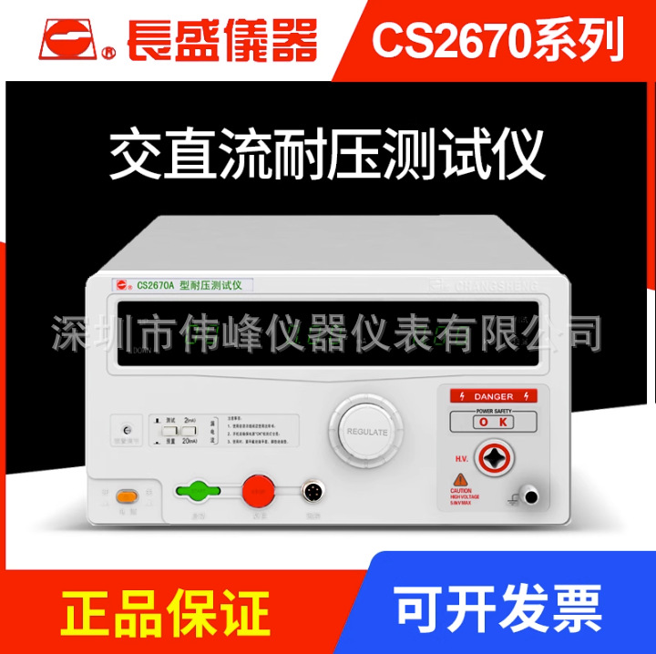 CS2670A交流耐压测试仪 南京长盛交流5KV耐压测试仪CS2670AX