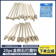 跨境金刚石电镀磨头玉石打磨3*6雕刻磨针 金刚砂磨棒20件套蓝袋装