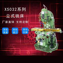 厂家直销 X5032 X5040立式铣床数控铣床质优价廉规格型号齐全大型