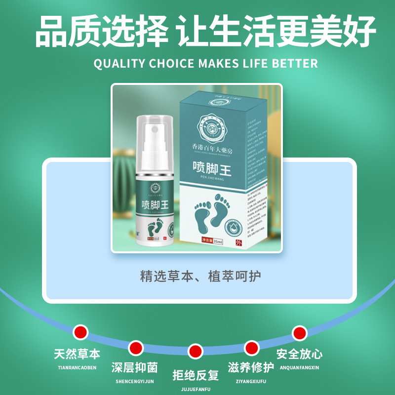 喷脚王香港百年大薬房脚臭脱皮水泡抑菌清洁足部护理剂止痒膏喷雾|undefined