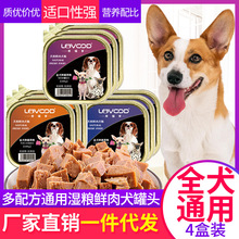 来福爹通用犬宠物主零食品狗狗湿粮鸡牛肉狗罐头100g*4盒厂家批代