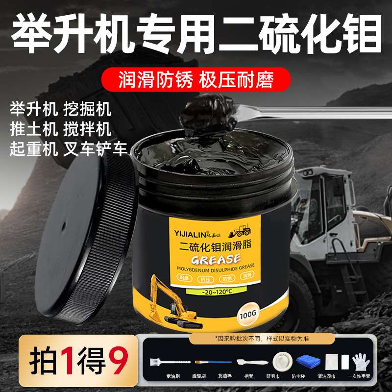 二硫化钼润滑脂挖掘机举升机叉车工程机械用耐高温耐磨黑色润滑油