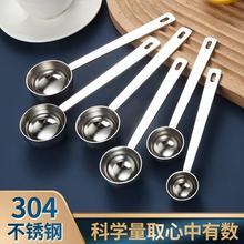长柄不锈钢量勺克数刻度定量勺奶粉勺5/10g计量勺盐勺调味勺15ml