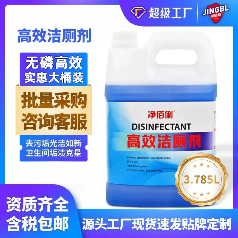 净佰俐高效洁厕剂洁厕灵马桶清洁剂3.785L厕所尿垢卫生间强力除垢