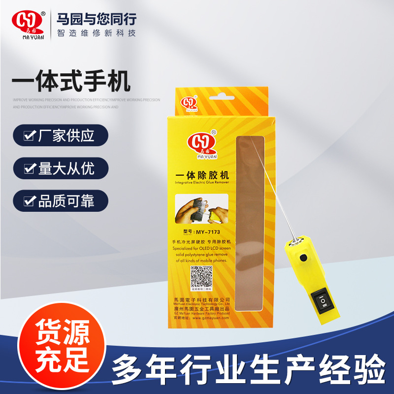 马园OCA手机维修除胶机维修佬一体式手机液晶分离屏幕除胶神器