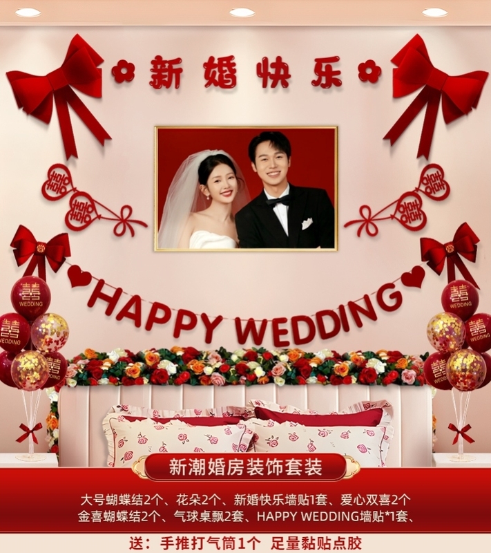 主卧婚房布置简约大气婚礼房间婚庆卧室床头婚纱照背景墙装饰结婚|undefined