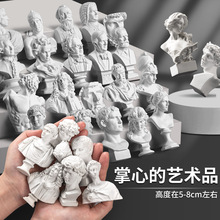 树脂石膏像6-7cm迷你几何体套装装饰品雕塑素描头像小卫摆件石膏