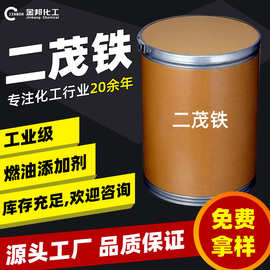 【500g起售】二茂铁工业级燃油助燃剂橡胶催化剂分散剂 二茂铁