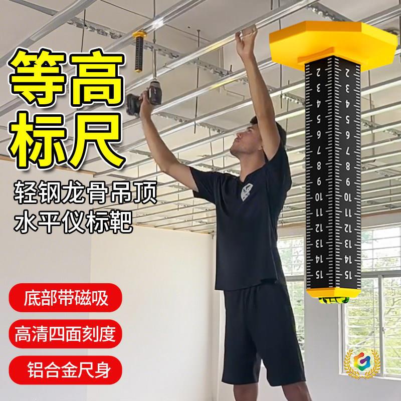 强磁等高尺四面激光刻度木工吊顶调平标尺轻钢龙骨吊顶水平仪标靶