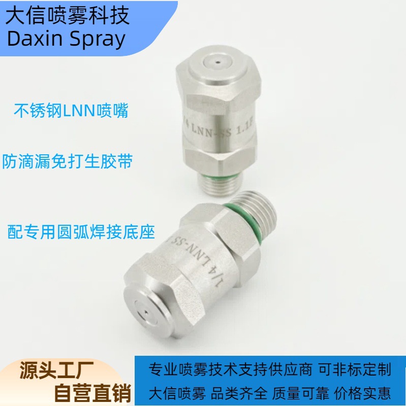 造纸机精细雾化加湿喷嘴电厂空冷细水雾不锈钢高焊接式喷头