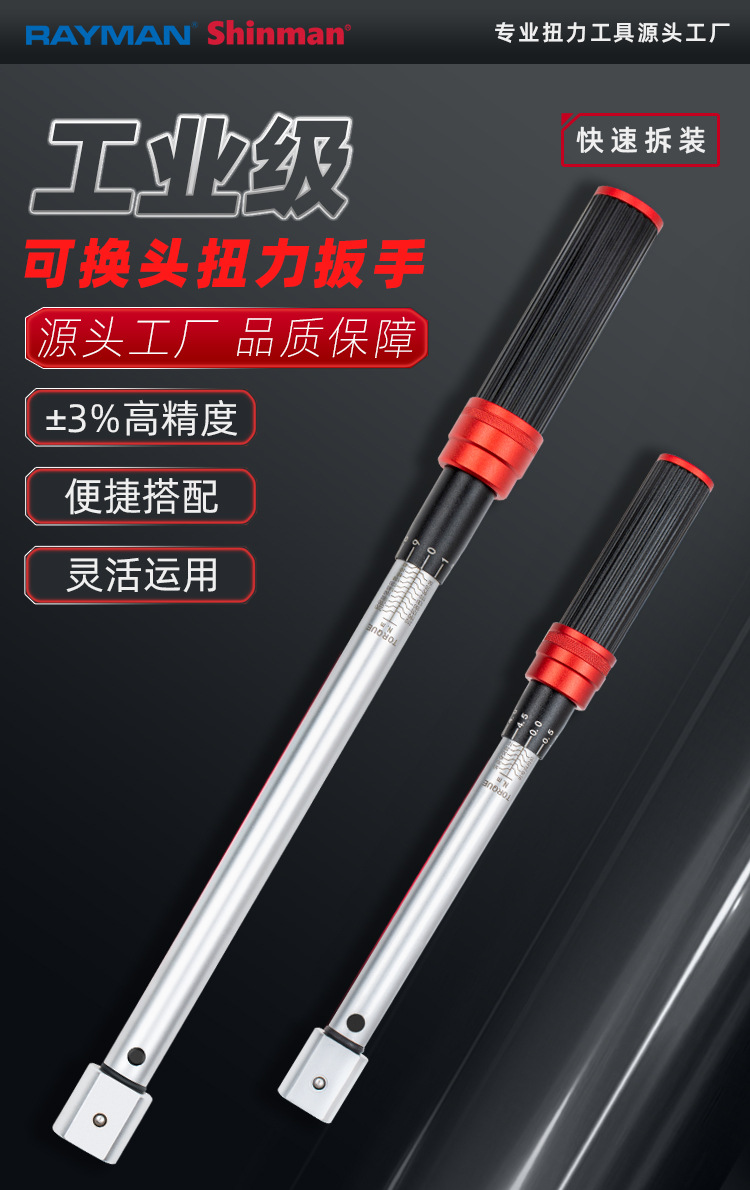 可换头扭力_01.jpg