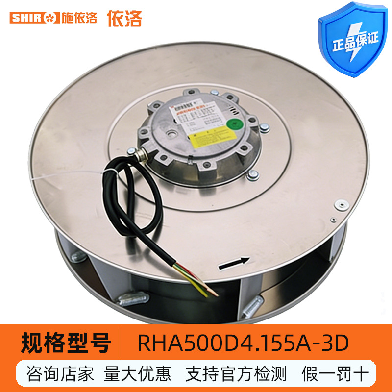 施依洛后向离心式风机SHIRO RHA500D4.155A-3D 400V高压变频风扇