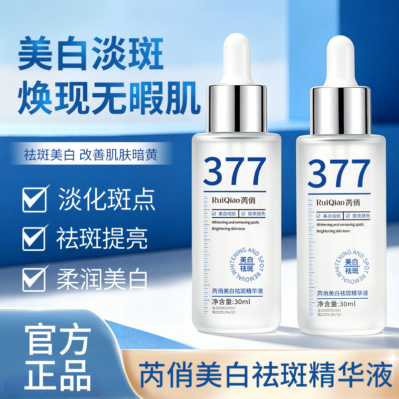 Ruiqiao 377 Whitening and Spot Removal Essence, Hydrating, Moisturizing, and Brightening Skin Tone, Facial Essence for Men and Women, Manufacturer's Ready Stock