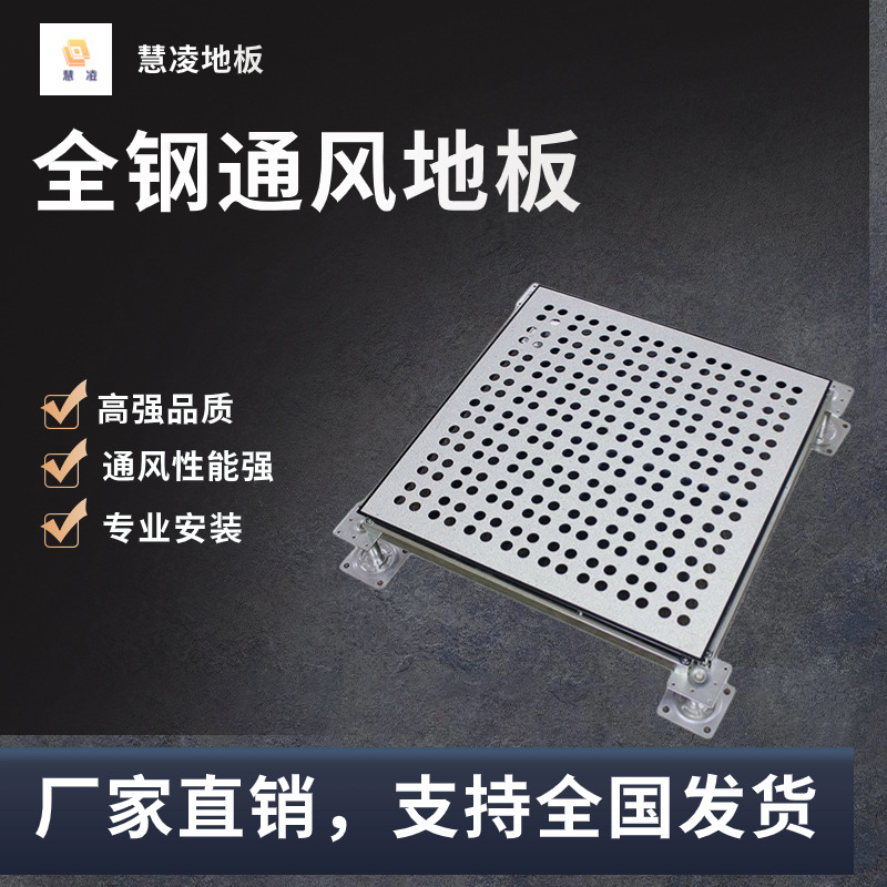 All-steel anti-static floor Fire school air outlet porous floor…